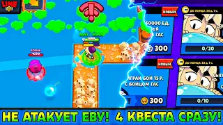 ГАС НЕ АТАКУЕТ ЕВУ! 4 КВЕСТА и КРАШ ИГРЫ ГАССОМ! Спец Выпуск Новостей Лайна