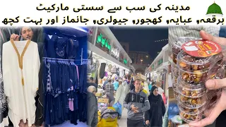 Cheap Shopping in MADINA Full Guide | Dates, Perfumes, Clothes, Bags, Watches, Arab Perfumes, Oud