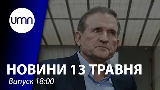 Справа Медведчука: Суд обирає запобіжний захід. В Ізраїлі призвали 7 тисяч резервістів