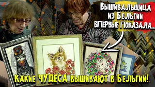 ВПЕРВЫЕ! УНИКАЛЬНЫЕ ВЫШИВКИ крестиком из Европы. Красоты вышивальщицы из Бельгии. 15 работ в видео