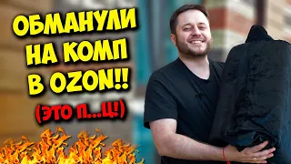 КОМП В МЕШКЕ / КУПИЛ НЕДО КОМПЬЮТЕР В OZON ЗА 35К! ЭТОТ ПК ...