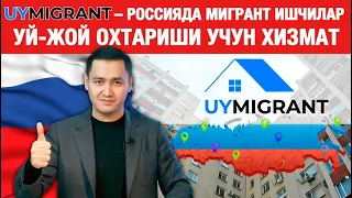 ⚡️РОССИЯДА УЙ-ЖОЙ ИЗЛАШ ХИЗМАТИ ТАШКИЛ ЭТИЛДИ