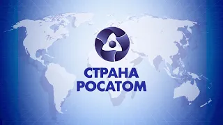 «СТРАНА РОСАТОМ» 24.04.24