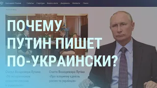 Сайт Кремля на украинском, взрыв в Геленджике, гробы в Петербурге l УТРО l 13.07.21