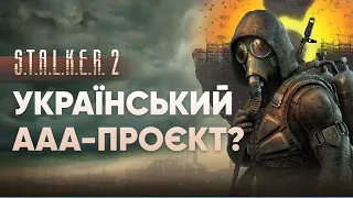 ТРЕЙЛЕР S.T.A.L.K.E.R. 2: СЕРЦЕ ЧОРНОБИЛЯ | ЩО ПОКАЗАЛИ?