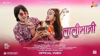 Lali Bhaji | लाली भाजी | Nitin Dubey, Sharmila Biswas | Official Video | New Cg Song