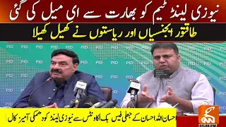 Fawad Chaudhry and Shiekh Rashid Press Conference | New Zealand Pakistan Cancel Tour | GNN