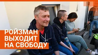 Евгений Ройзман выходит на свободу в прямом эфире