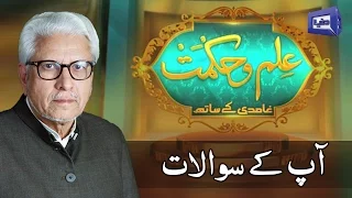 Ilm O Hikmat with Javed Ghamdi - 2 April 2017 | Dunya News