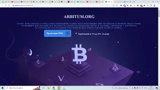 Arbitum  - очередная финансовая пирамида