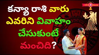 Kanya Raashi Marriage Compatibility Telugu|Vivaha Ponthana|Kanya Rasi Marriage Life-Matching