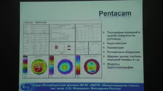 Индексы Шаймпфлюг-кератотопографии «Pentacam» при разных стадиях первичного кератоконуса