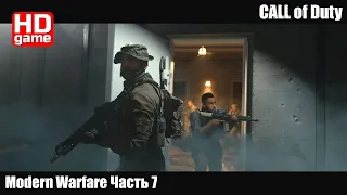 Call of Duty Modern Warfare ч.7 "Посольство" Прохождение кампания (без комментариев) 1440p60 HD