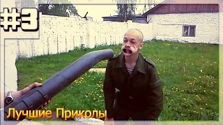 ЛУЧШИЕ ПРИКОЛЫ 2015 АВГУСТ! Выпуск 3 THE BEST JOKES AUGUST 2015