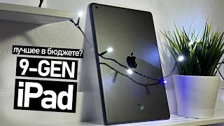 iPad 9 gen 2021 | ОБЗОР И ОПЫТ ИСПОЛЬЗОВАНИЯ