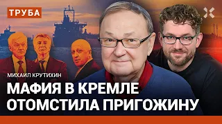 КРУТИХИН: Путин несет ахинею о нефтегазе. СПГ от Михельсона и Тимченко. Месть Пригожину