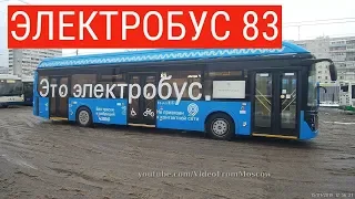 Электробус 83 Преображенская площадь - Уссурийская улица // 15 января 2019