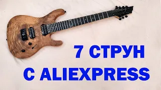 7 струн с Aliexpress