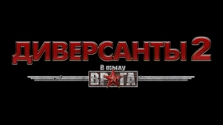 Прохождение В тылу врага Диверсанты 2 Серия 6: Западня