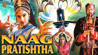Naag Pratishtha Devotional Full Length Movie || Raasi, Ram Reddy || Eagle Devotional Movies