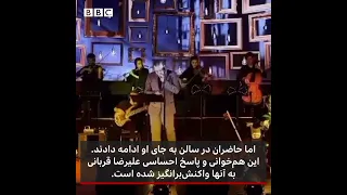 ببینید علیرضا قربانی در کنسرت رشت صدایش گرفت، اما ترانه قطع نشد