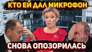 Пьяная Захарова сказала лишнего и украинские БПЛА снова в Москве