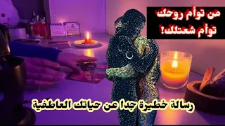 بحبك اوي😭رسالة عشانك من توأم روحك الحقيقي واكثر انسان وفي ليك وبيحبك بجد ونفسه تكون بخير