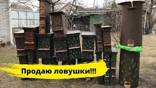 Продаю ловушки,із запахом роїв🐝🐝🐝