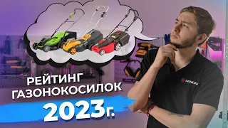 Лучшие газонокосилки 2023 | ТОП до 30 000, до 50 000 и выше