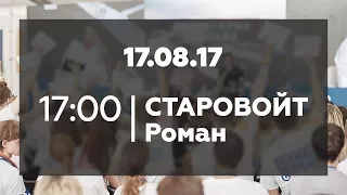 Встреча участников 7 смены форума «Территория смыслов» с Романом Старовойтом