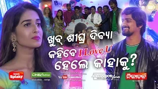 Tu Kahide I Love You Odia Movie Audio Release - Rakesh, Divya, Amrita Nayak - CineCritics