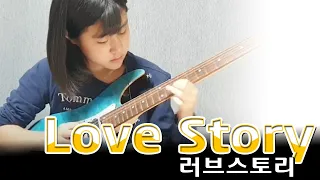 LOVE STORY  (N.E.X.T)  넥스트 러브스토리 일렉기타연주 (초등6년)