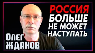 Олег Жданов: «Россия больше не может наступать» (2022) Новости Украины