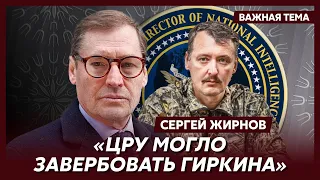 Экс-шпион КГБ Жирнов о кротах в ближайшем окружении Путина