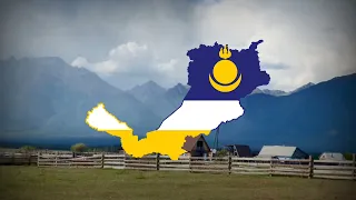 "Буряад Уласай түрын дуулал" - National Anthem of Buryatia