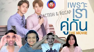 Reaction & Recap Trailer + OST เพราะเราคู่กัน The Movie | 10 Years Later ฉลองครบ 1 ปี ปากฮีชาแนล