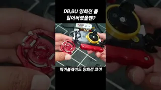 양회전 코어 툴 없어도 괜찮아요 #beyblade #ベイブレード #shorts