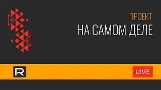 70 лет без Сталина. Причины печального итога исторического процесса, деградации государства