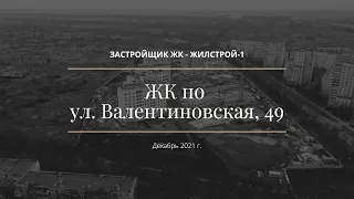 Аэросъемка ЖК Валентиновская/Гарибальди от Жилстрой-1 в Харькове.