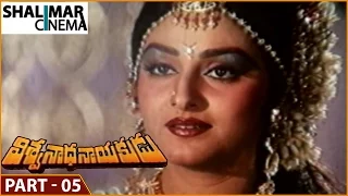 Viswanatha Nayakudu Movie || Part - 05/14 || Krishnam Raju, Krishna || Shalimarcinema