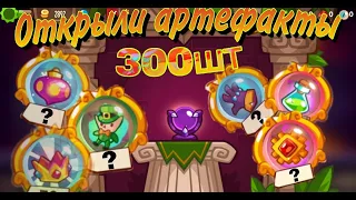 Открыли 300 артефактов,много золотых уников.King of thieves