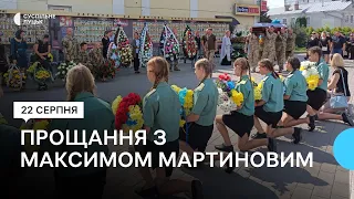 У Луцьку попрощалися із загиблим Максимом Мартиновим