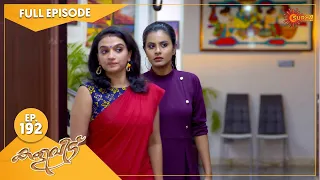 Kaliveedu - Ep 192 | 14 June 2022 | Surya TV Serial | Malayalam Serial