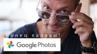 Google Photo больше не безлимитное облако | 4K