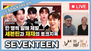 MMTG Interview with SVT (Attacca Era) - Learn Korean with MMTG