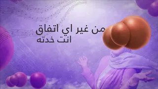 Nedaa Shrara - Habaytak Bel Talata [Lyric Video] (2019) / نداء شرارة - حبيتك بالتلاتة