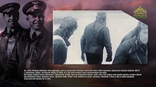 Этот день в истории. 18 марта 2019. Герой Советского Союза Евгений Пепеляев