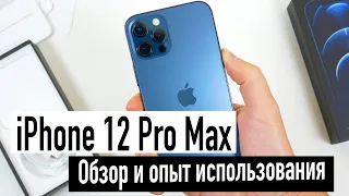 iPhone 12 Pro Max  Обзор и Опыт использования