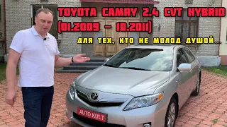 Toyota Camry 2.4 CVT Hybrid (01.2009 - 10.2011) - обзор и впечатление от авто