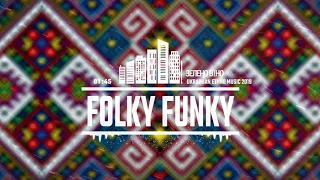 Folky Funky  - Зелено вiно ( album 2019 )